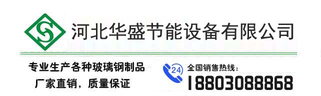 玻璃鋼化糞池廠(chǎng)家